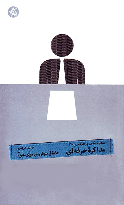 کتاب مذاکره حرفه ای