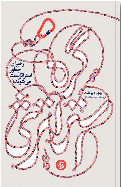 کتاب گره استراتژی