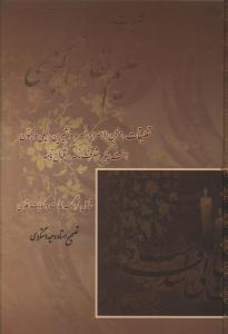 کتاب کلیات حکیم نظامی