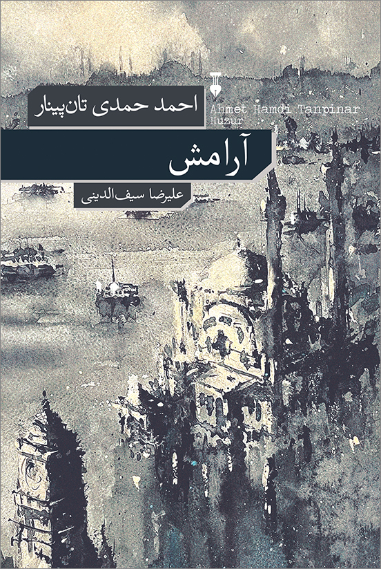 کتاب آرامش اثر احمد حمدی تان پینار نشر نو