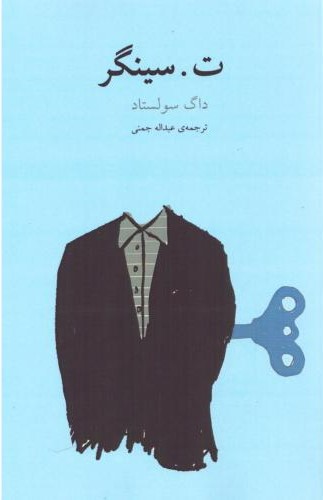 کتاب ت سینگر اثر داگ سولستاد نشر نوای مکتوب