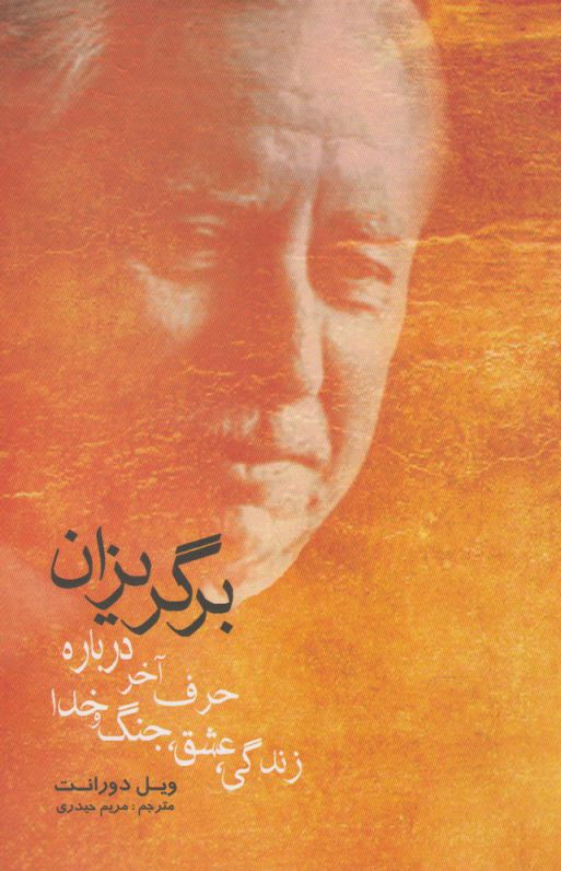 کتاب برگریزان | انتشارات پرسش