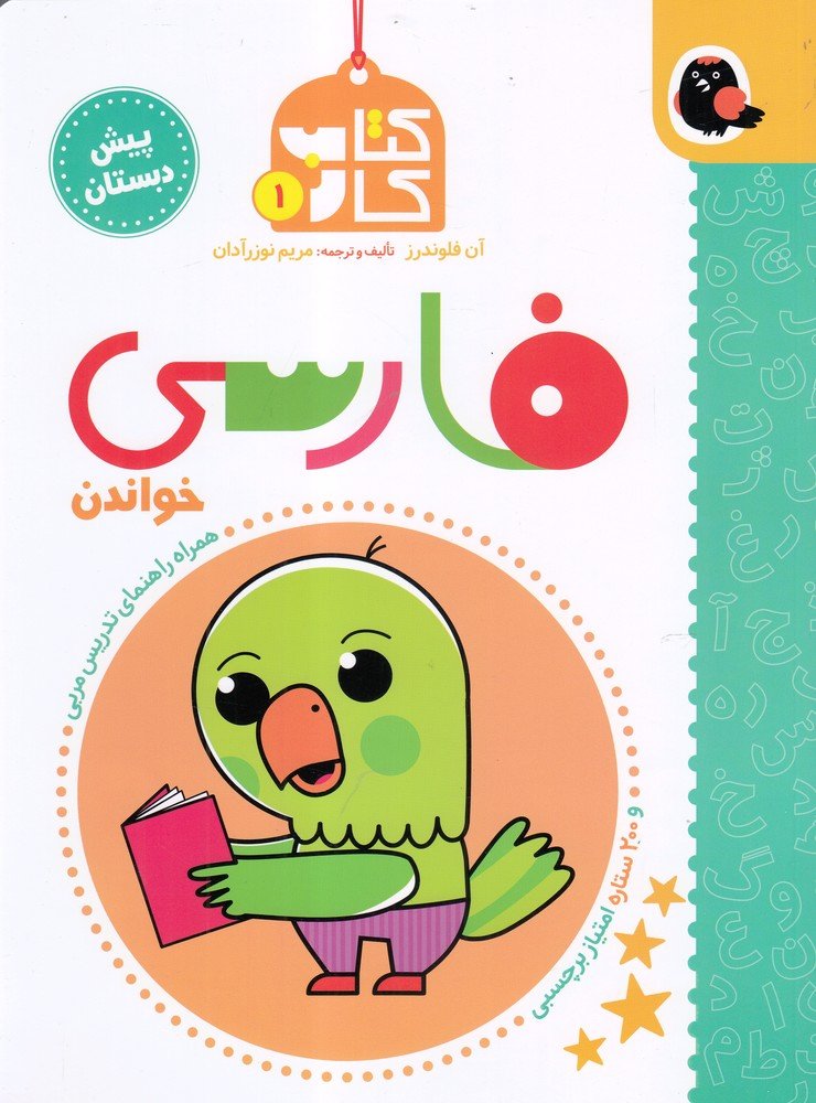 کتاب فارسی ، خواندن