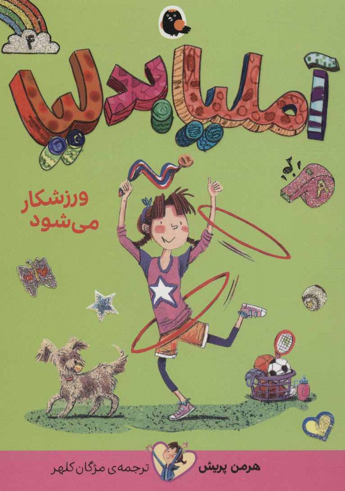 کتاب آملیا بدلیا 4 | انتشارات کتاب پرنده