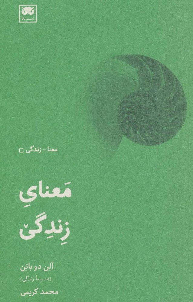 معنای زندگی (معنا-زندگی)