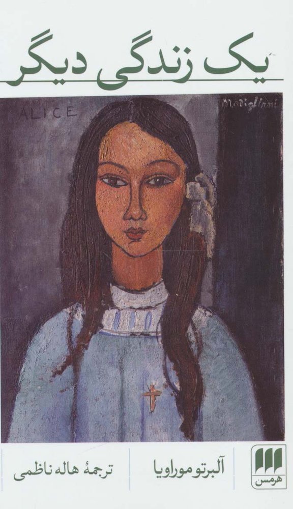 یک زندگی دیگر