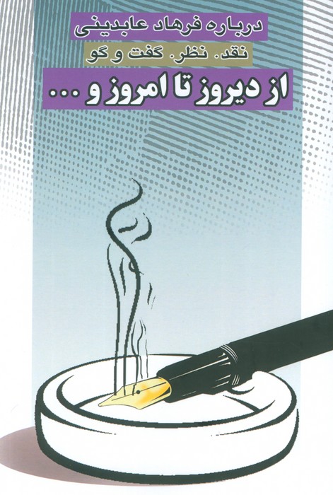 از دیروز تا امروز و …