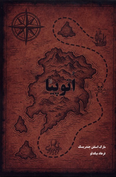 کتاب اتوپیا – مارک استفن جندرسیک
