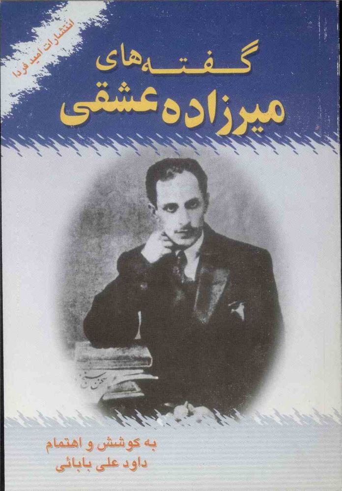کتاب گفته های میرزاده عشقی