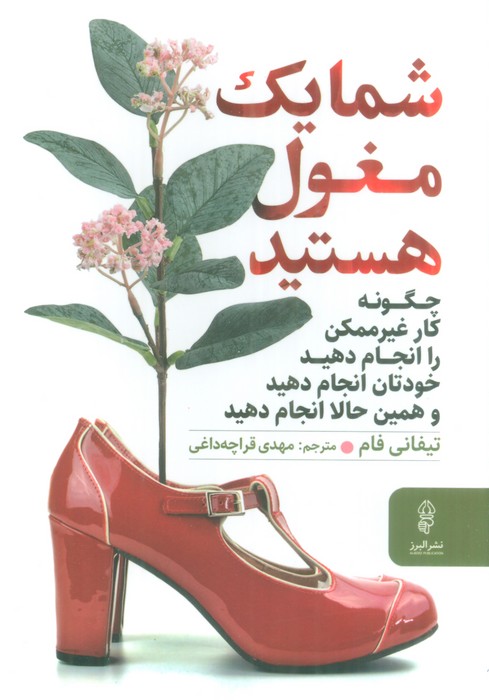 شما یک مغول هستید