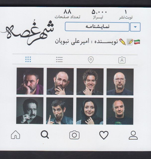 کتاب شهر غصه