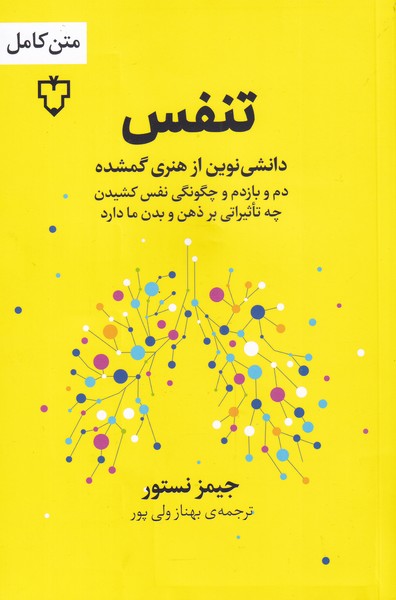 کتاب تنفس