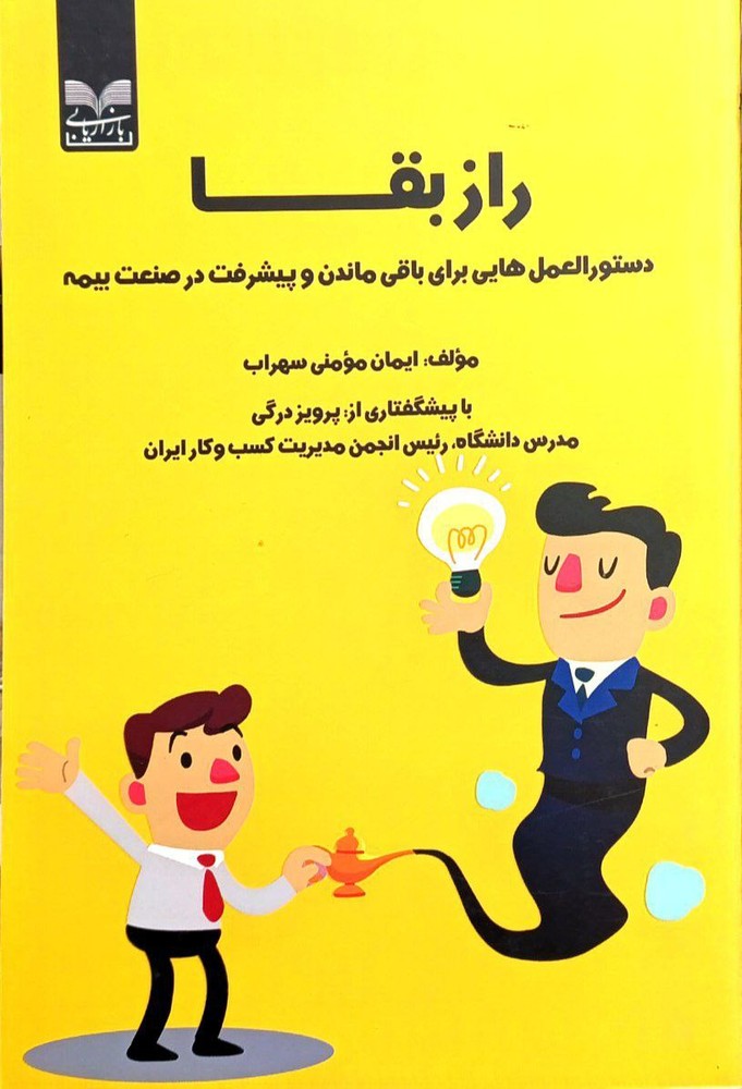 کتاب راز بقا