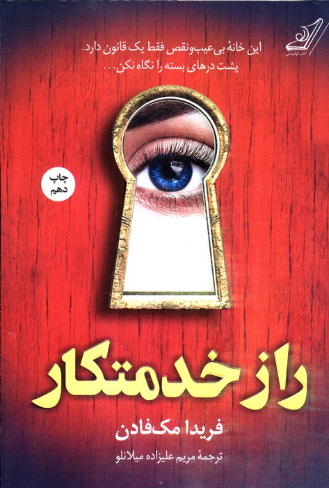 راز خدمتکار