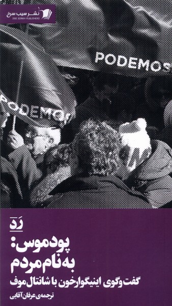 کتاب پودموس (به نام مردم گفت و گوی اینیگوارخون با شانتال موف)