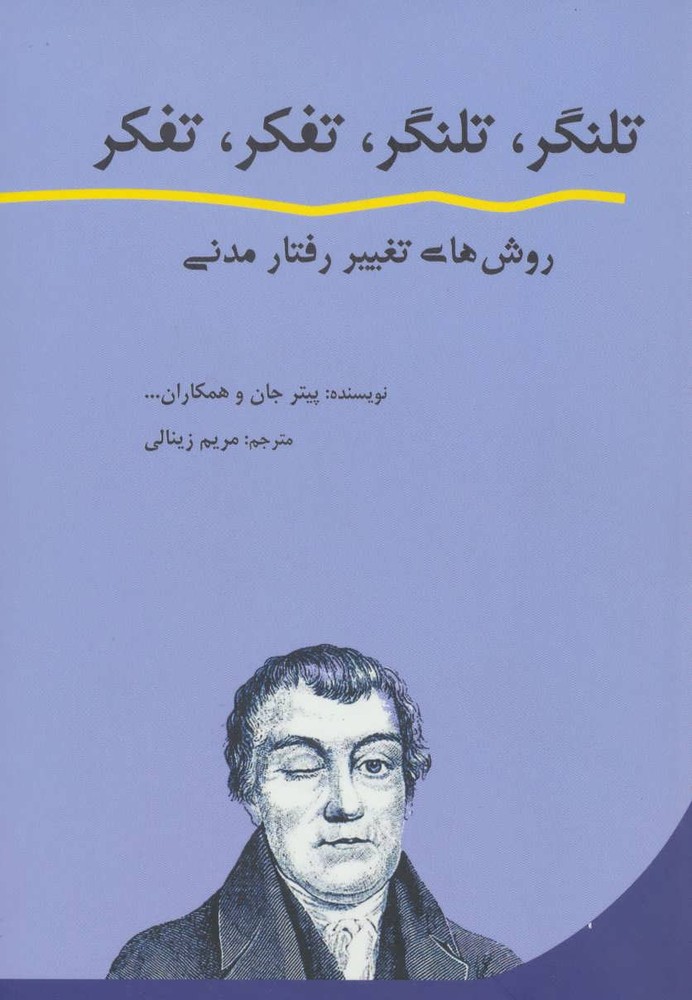 کتاب تلنگر، تلنگر، تفکر، تفکر