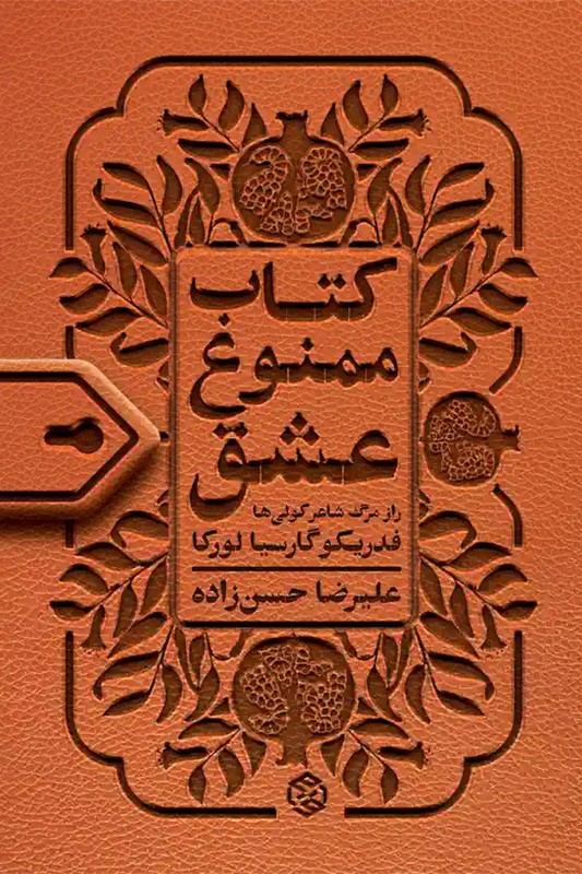کتاب کتاب ممنوع عشق