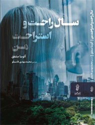 سال راحت و استراحت من /البرز