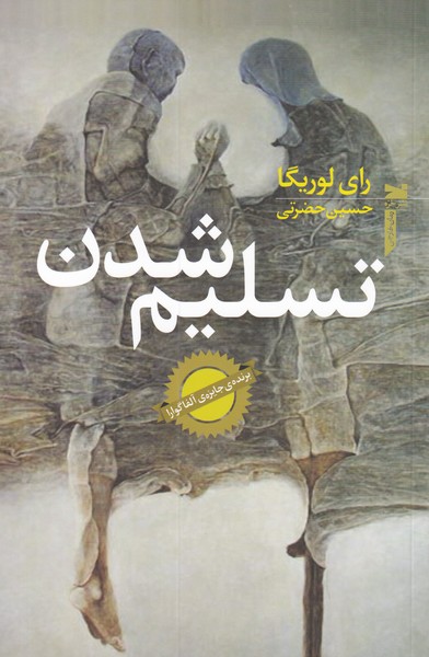 کتاب تسلیم شدن