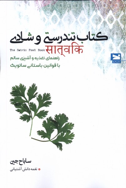 کتاب کتاب تندرستی و شادی | انتشارات خزه