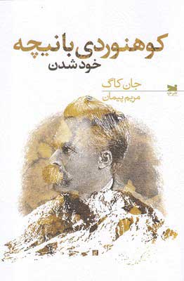 کتاب کوهنوردی با نیچه
