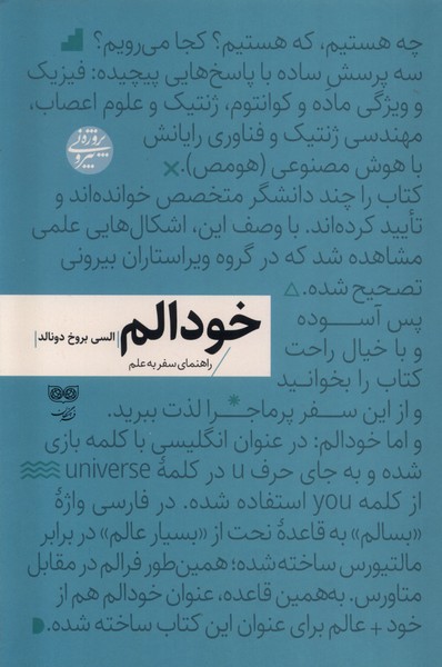 کتاب خودالم (راهنمای سفر به علم) اثر السی برچ دونالد نشر فرهنگان