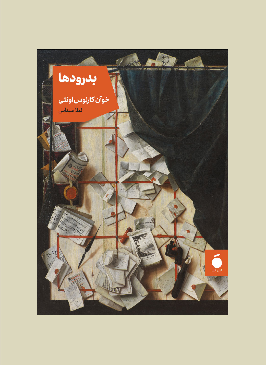 کتاب بدرودها اثر خوان کارلوس اونتی نشر مد