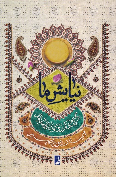 کتاب نیایش ما