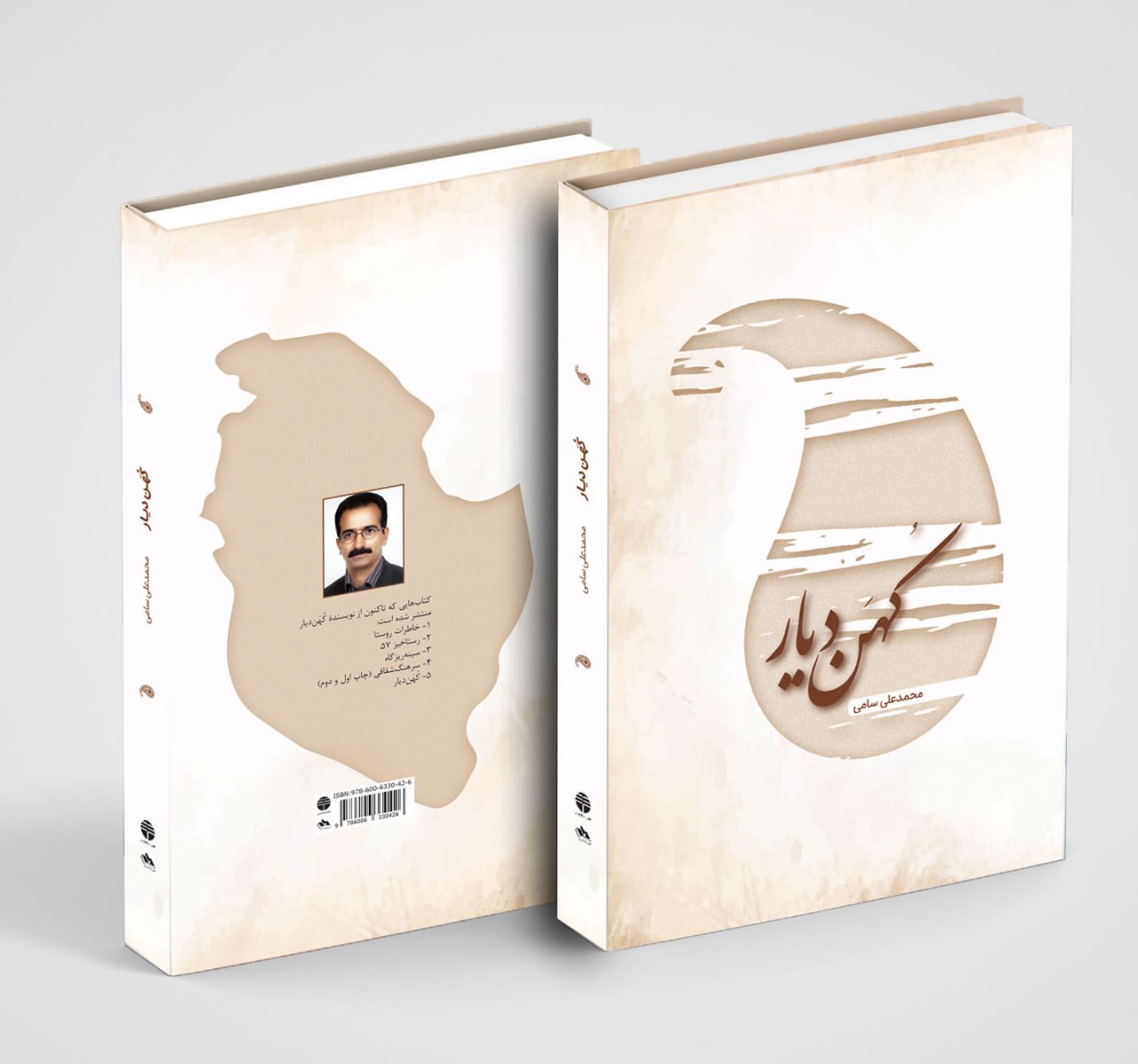کتاب کهن دیار (خاطرات کوتاه از شهر سمیرم) نشر فردوس