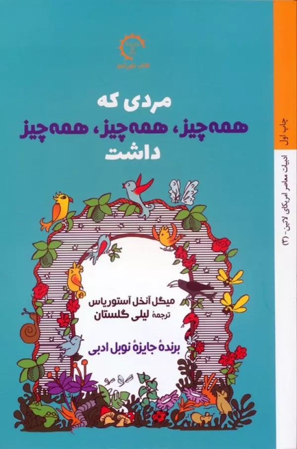 کتاب مردی که همه چیز همه چیز همه چیز داشت نشر کتاب خورشید