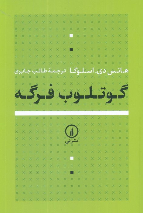 گوتلوب فرگه