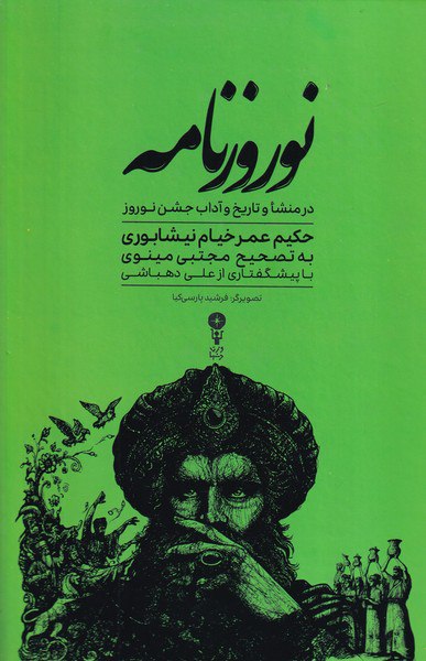 کتاب نوروزنامه در منشا و تاریخ و آداب جشن نوروز نشر وزن دنیا