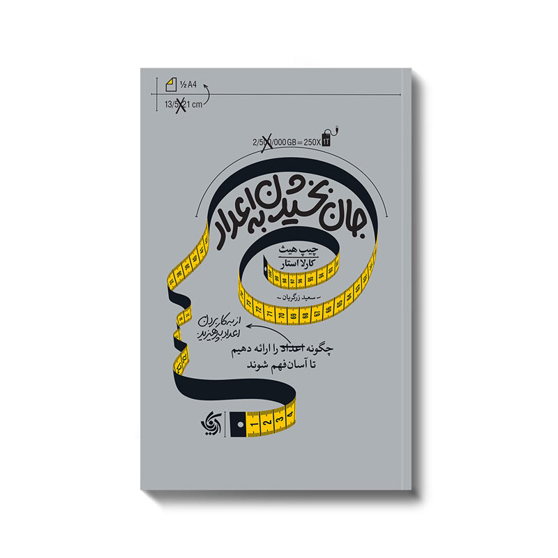 کتاب جان بخشیدن به اعداد اثر چیپ هیث و کارلا استار نشر آریاناقلم