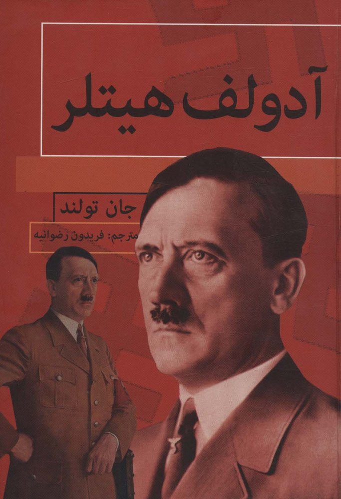 کتاب آدولف هیتلر