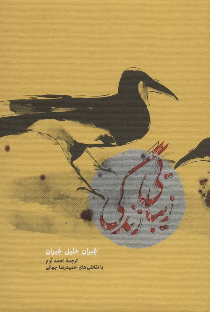 زیبایی زندگی (کاغذ نخودی)(کارنامه)