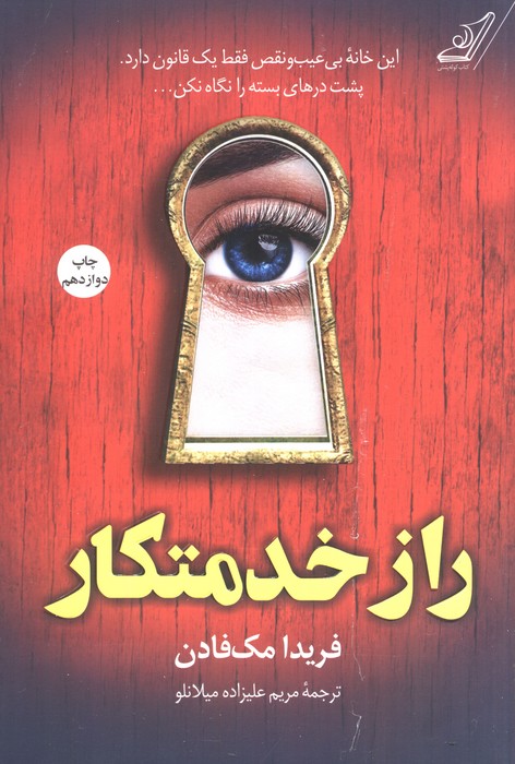 راز خدمتکار