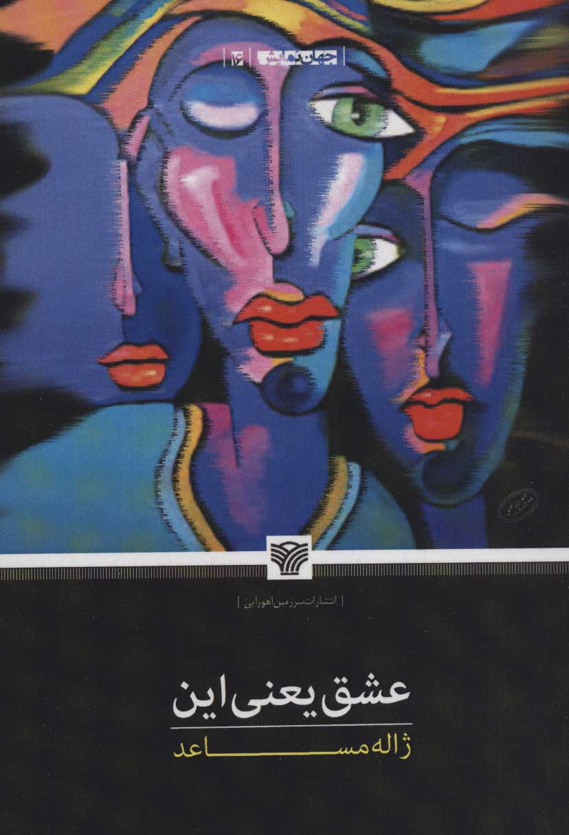 کتاب عشق یعنی این