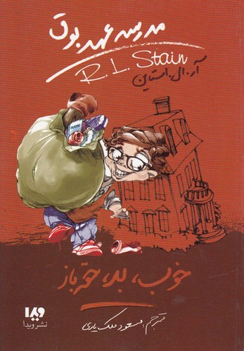 مدرسه عهد بوق 3 (خوب،بد،حقه باز)،(شمیز،رقعی،ویدا)