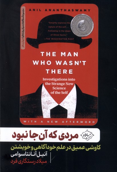 کتاب مردی که آن جا نبود اثر آنیل آنانتاسوامی نشر سایلاو