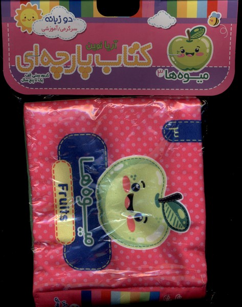 کتاب میوه‌ها 3