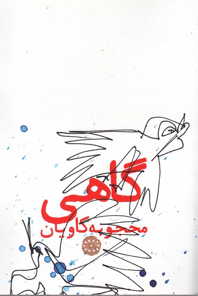 کتاب گاهی