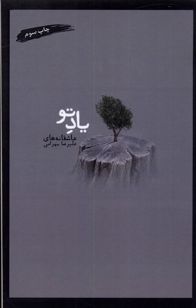 کتاب یاد تو