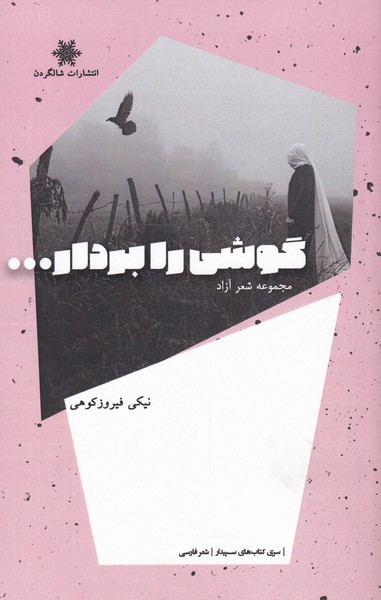 کتاب گوشی را بردار…
