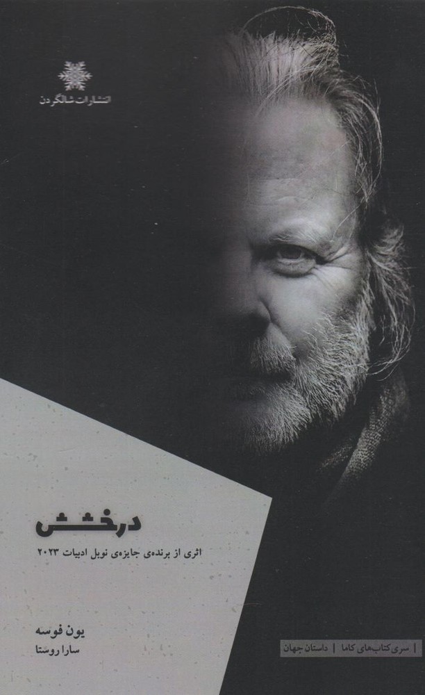 کتاب درخشش