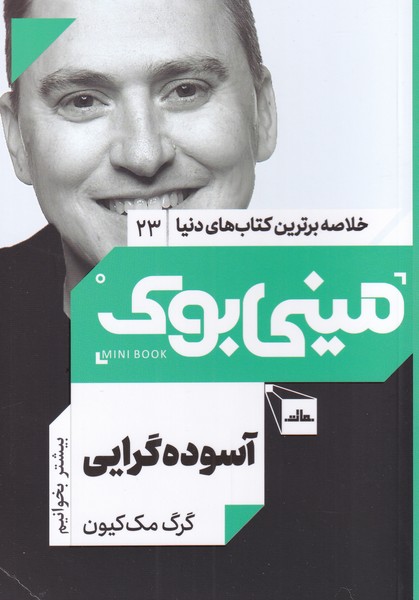 کتاب آسوده گرایی | انتشارات نشر مات