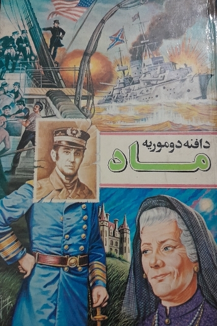 کتاب ماد