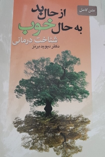 کتاب از حال بد به حال خوب