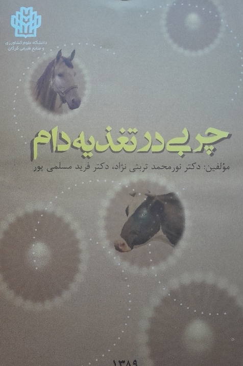 کتاب چربی در تغذیه دام