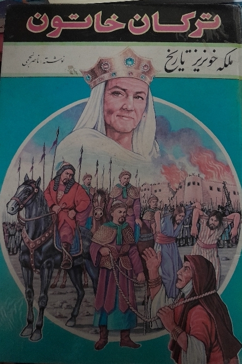 کتاب ترکان خاتون
