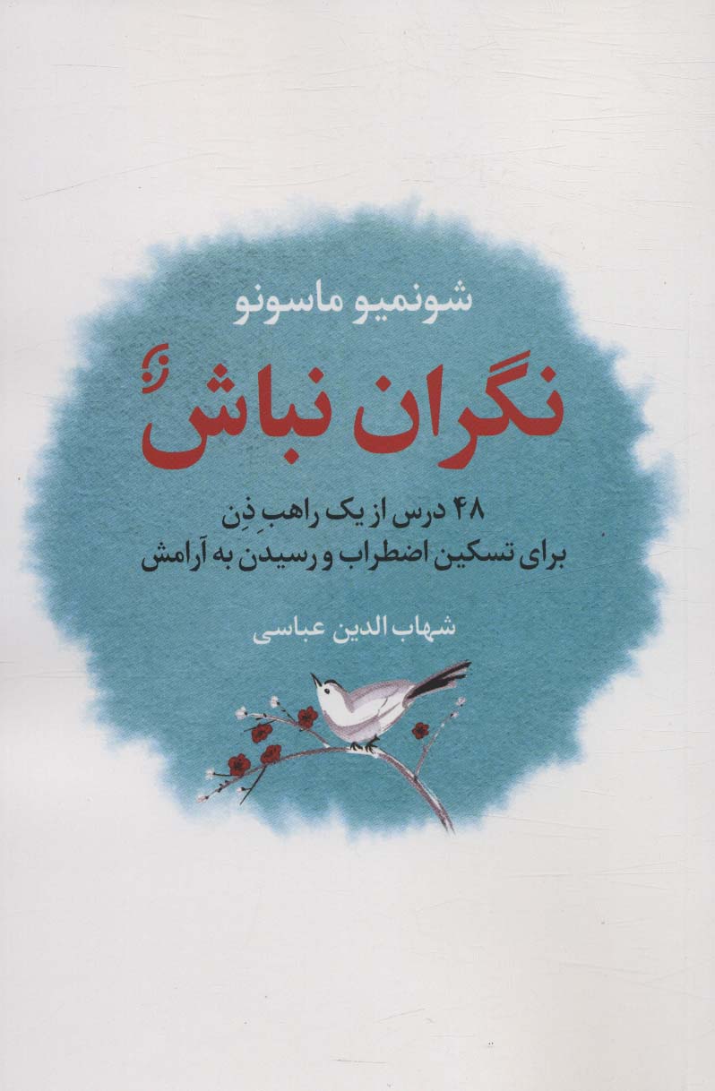 کتاب نگران نباش